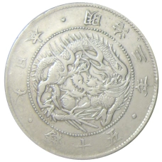 Монета 50 сен 1870 года Япония (аверс)