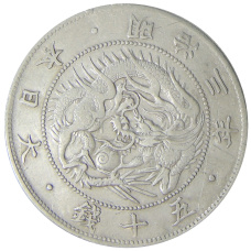 Монета 50 сен 1870 года Япония (аверс)