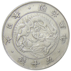 Монета 50 сен 1870 года Япония (аверс)