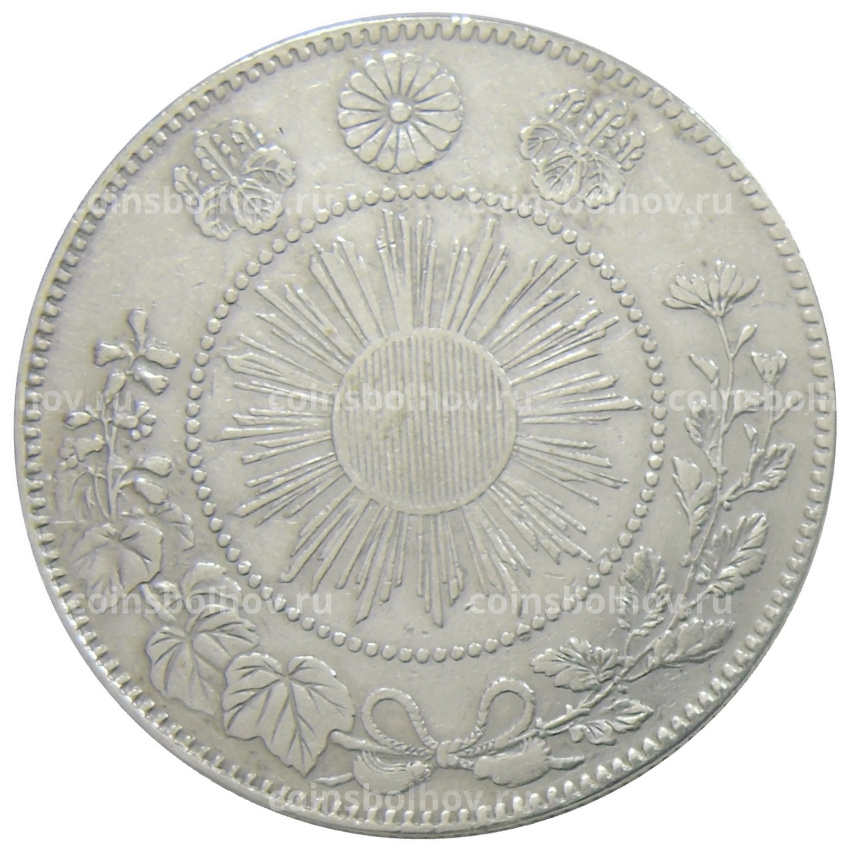 Монета 50 сен 1870 года Япония (вид 2)