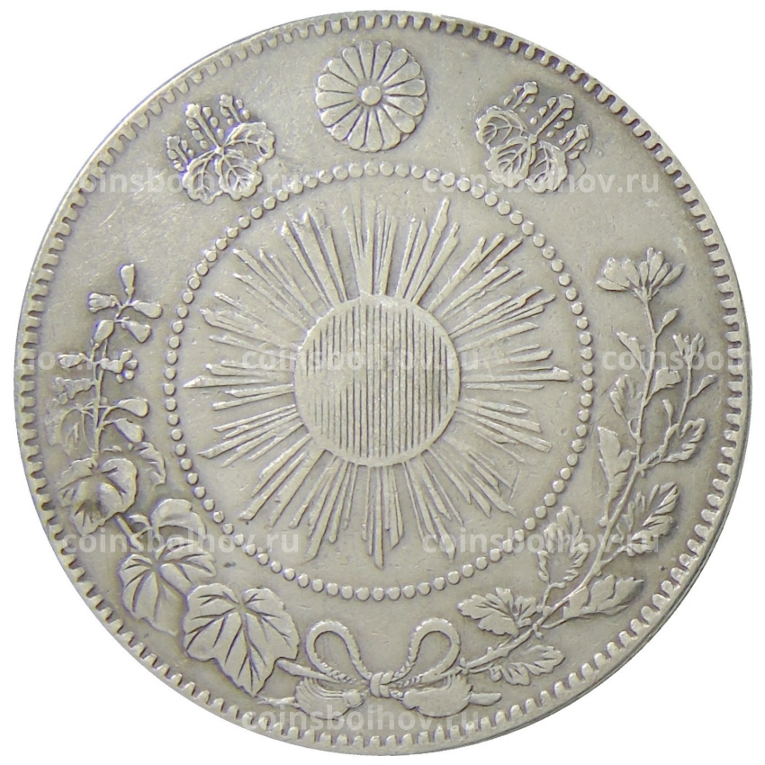 Монета 50 сен 1870 года Япония (вид 2)