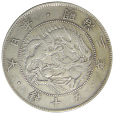 Монета 50 сен 1870 года Япония (аверс)