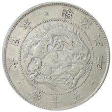 Монета 50 сен 1870 года Япония (аверс)