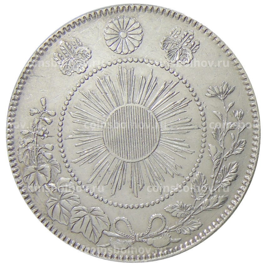 Монета 50 сен 1870 года Япония (вид 2)