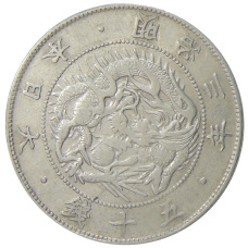 Монета 50 сен 1870 года Япония (аверс)