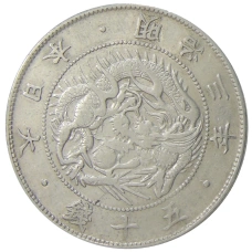 Монета 50 сен 1870 года Япония (аверс)