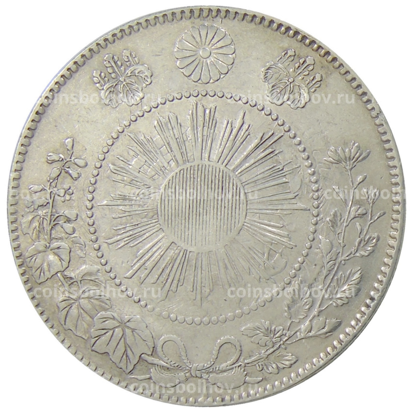 Монета 50 сен 1870 года Япония (вид 2)