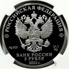 Монета 3 рубля 2022 года СПМД «100 лет нелегальной разведке(Управление «С») (в слабе NGC  PF 70 ULTRA CAMEO) (реверс)