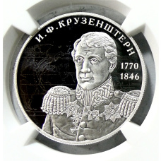 Монета 2 рубля 2020 года СПМД «250 лет со дня рождения Ивана Крузенштерна» (в слабе NGC PF 70 ULTRA CAMEO) (аверс)