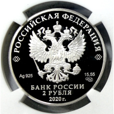 Монета 2 рубля 2020 года СПМД «250 лет со дня рождения Ивана Крузенштерна» (в слабе NGC PF 70 ULTRA CAMEO) (реверс)