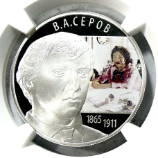 Монета 2 рубля 2015 года СПМД «150 лет со дня рождения Валентина Серова» (в слабе NGC PF 70 ULTRA CAMEO) (аверс)