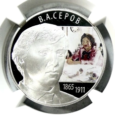 Монета 2 рубля 2015 года СПМД «150 лет со дня рождения Валентина Серова» (в слабе NGC PF 70 ULTRA CAMEO) (аверс)