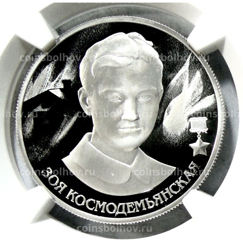 Монета 2 рубля 2022 года ММД «Зоя Космодемьянская» (в слабе NGC PF 70 ULTRA CAMEO)