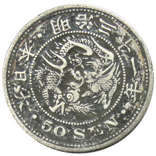 Монета 50 сен 1898 года Япония (аверс)