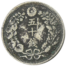 Монета 50 сен 1898 года Япония (реверс)