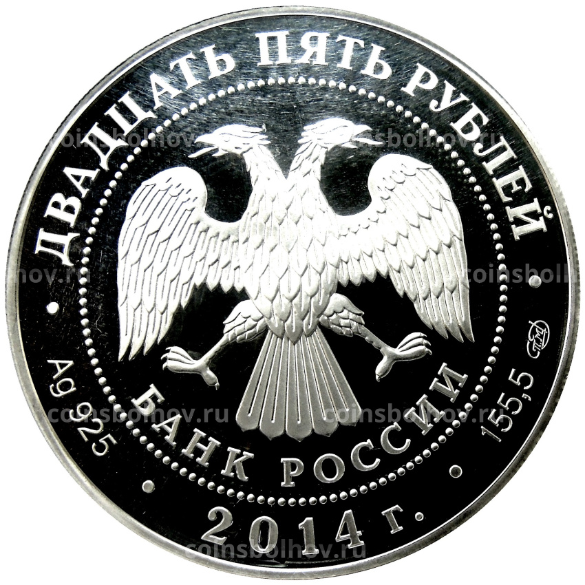 Монета 25 рублей 2014 года СПМД  «200 лет со дня рождения М.Ю. Лермонтова» (в слабе NGC PF 70 ULTRA CAMEO) (вид 2)