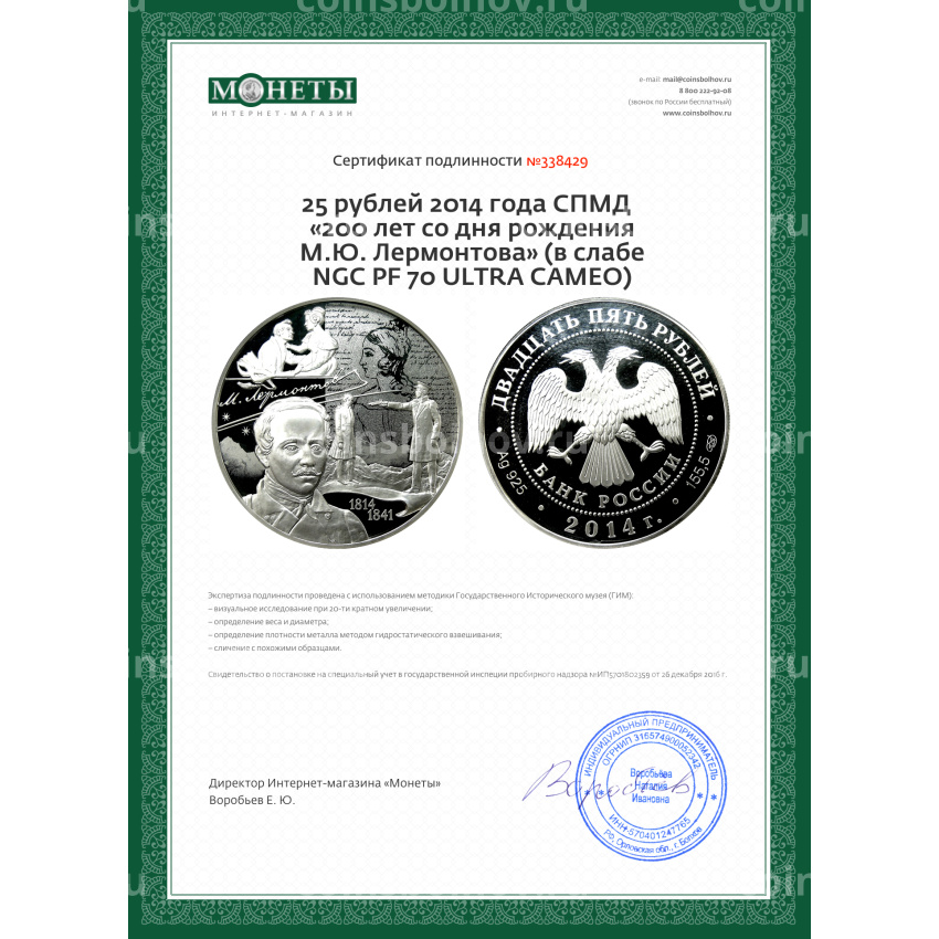Монета 25 рублей 2014 года СПМД  «200 лет со дня рождения М.Ю. Лермонтова» (в слабе NGC PF 70 ULTRA CAMEO) (вид 5)