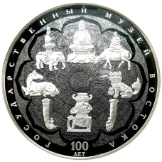 Монета 25 рублей 2018 года СПМД  «100 лет Музею Востока» (в слабе NGC PF 70 ULTRA CAMEO) (аверс)