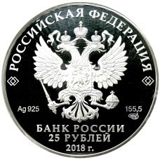 Монета 25 рублей 2018 года СПМД  «100 лет Музею Востока» (в слабе NGC PF 70 ULTRA CAMEO) (реверс)