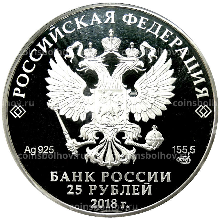 Монета 25 рублей 2018 года СПМД  «100 лет Музею Востока» (в слабе NGC PF 70 ULTRA CAMEO) (вид 2)