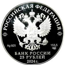 Монета 25 рублей 2024 года СПМД  Памятники архитектуры России — Новоторжский Борисоглебский мужской монастырь, Тверская область (в слабе NGC PF 70 ULTRA CAMEO) (реверс)