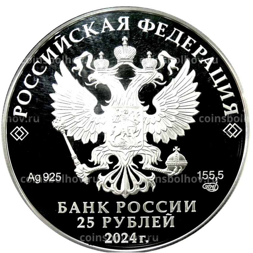 Монета 25 рублей 2024 года СПМД  Памятники архитектуры России — Новоторжский Борисоглебский мужской монастырь, Тверская область (в слабе NGC PF 70 ULTRA CAMEO) (вид 2)