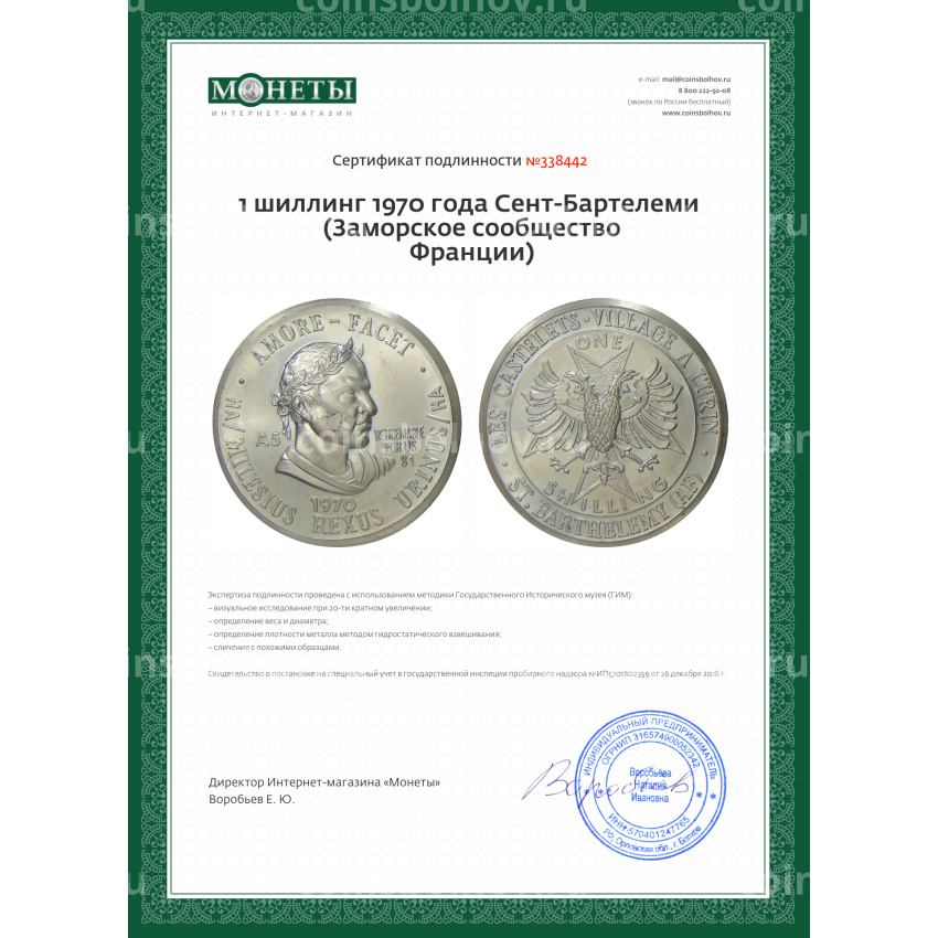 Монета 1 шиллинг 1970 года Сент-Бартелеми (Заморское сообщество Франции) (вид 3)