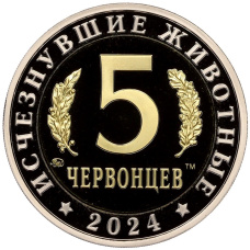 Монета Монетовидный жетон 5 червонцев 2024 года ММД «Исчезнувшие виды — Волгодрако» (реверс)