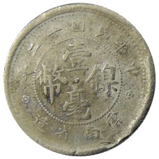 Монета 10 центов 1923 года Китай — провинция Юньнань (реверс)