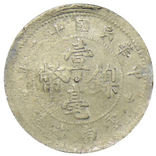 Монета 10 центов 1923 года Китай — провинция Юньнань (реверс)