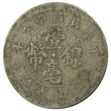 Монета 10 центов 1923 года Китай — провинция Юньнань (реверс)