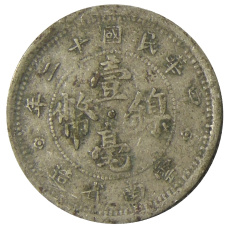 Монета 10 центов 1923 года Китай — провинция Юньнань (реверс)