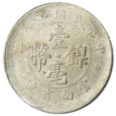 Монета 10 центов 1923 года Китай — провинция Юньнань (реверс)