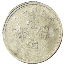 Монета 10 центов 1923 года Китай — провинция Юньнань (реверс)