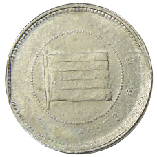 Монета 10 центов 1923 года Китай — провинция Юньнань (аверс)