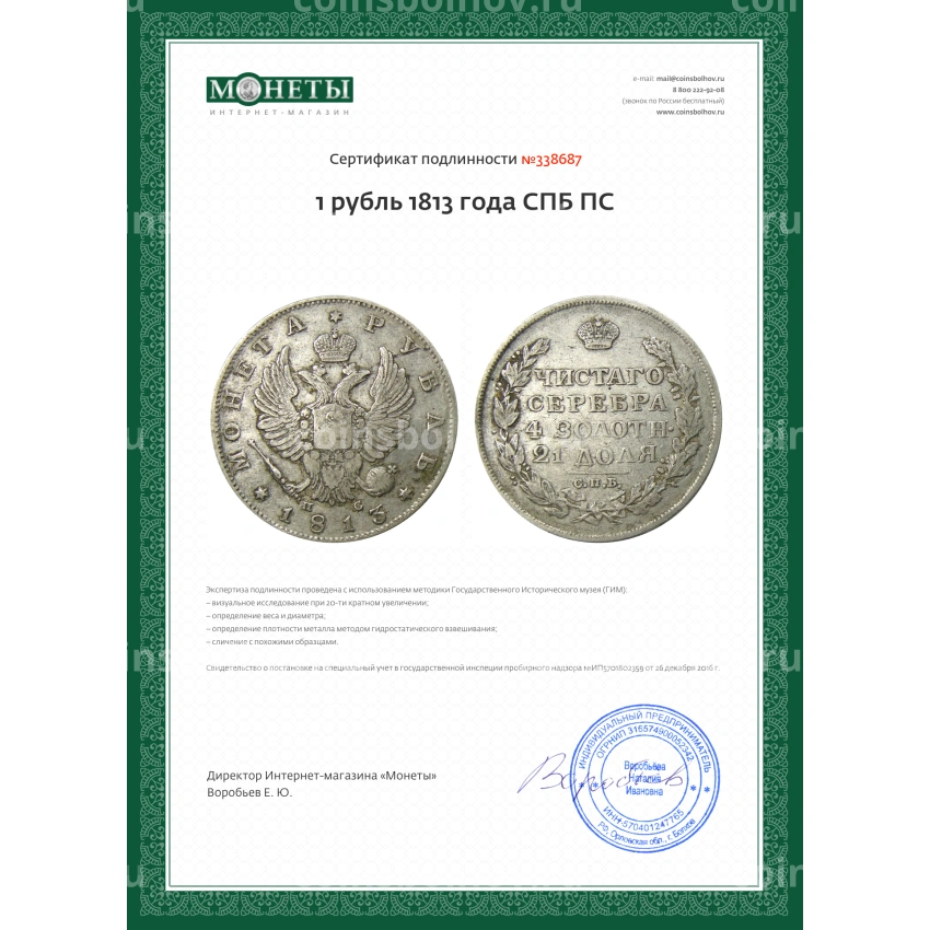 Монета 1 рубль 1813 года СПБ ПС (вид 3)