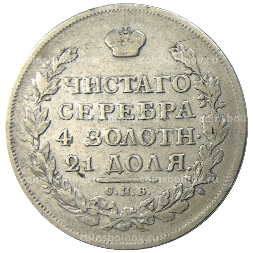 Монета 1 рубль 1814 года СПБ МФ (вид 2)