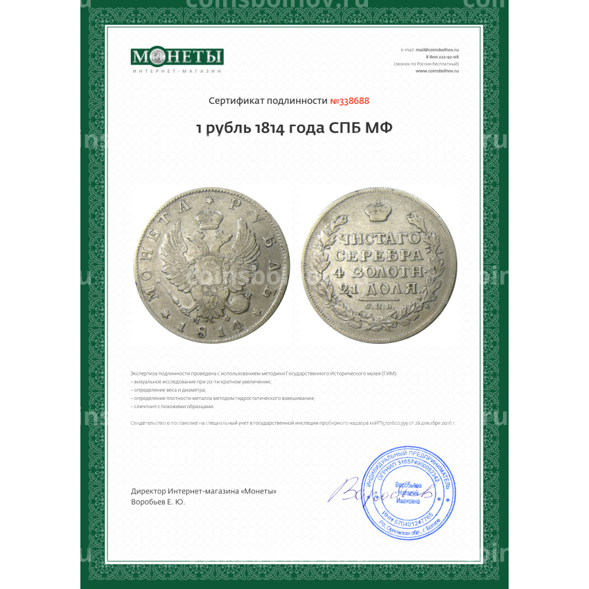 Монета 1 рубль 1814 года СПБ МФ (вид 3)