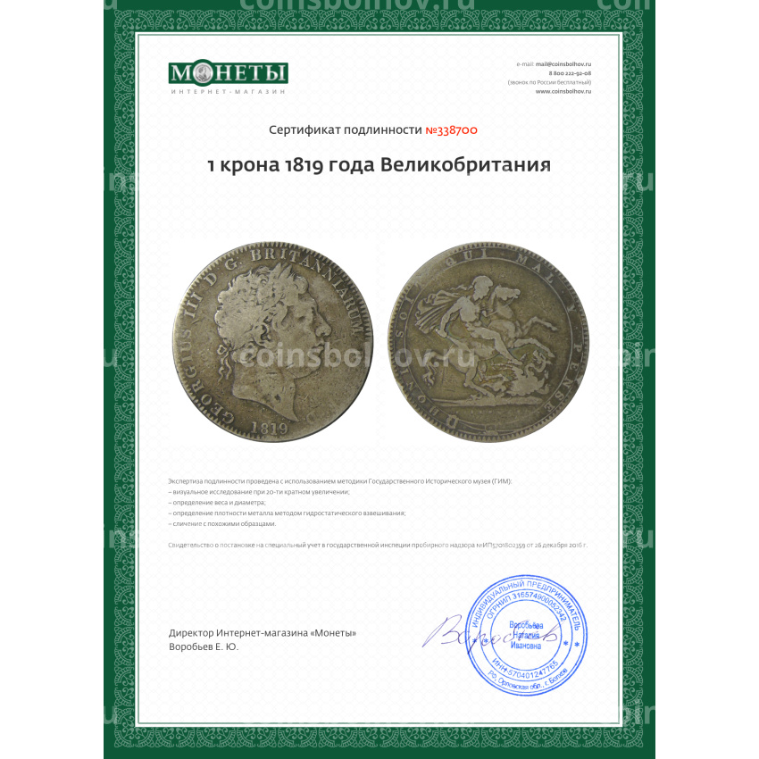 Монета 1 крона 1819 года Великобритания (вид 3)