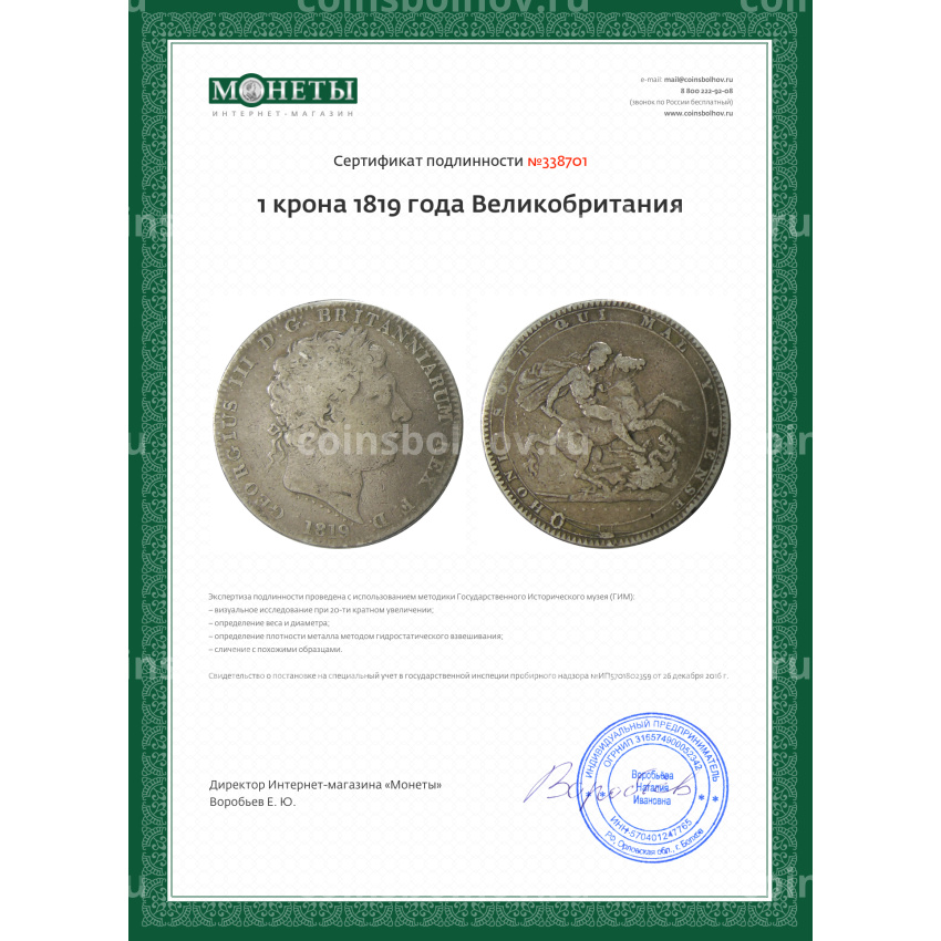 Монета 1 крона 1819 года Великобритания (вид 3)