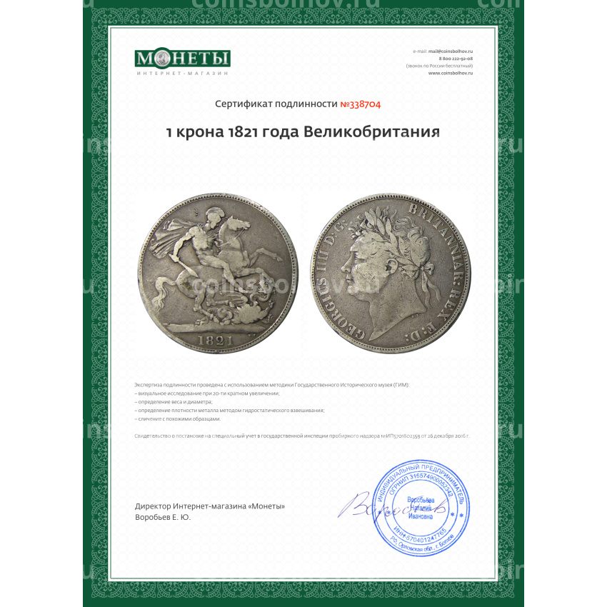 Монета 1 крона 1821 года Великобритания (вид 3)