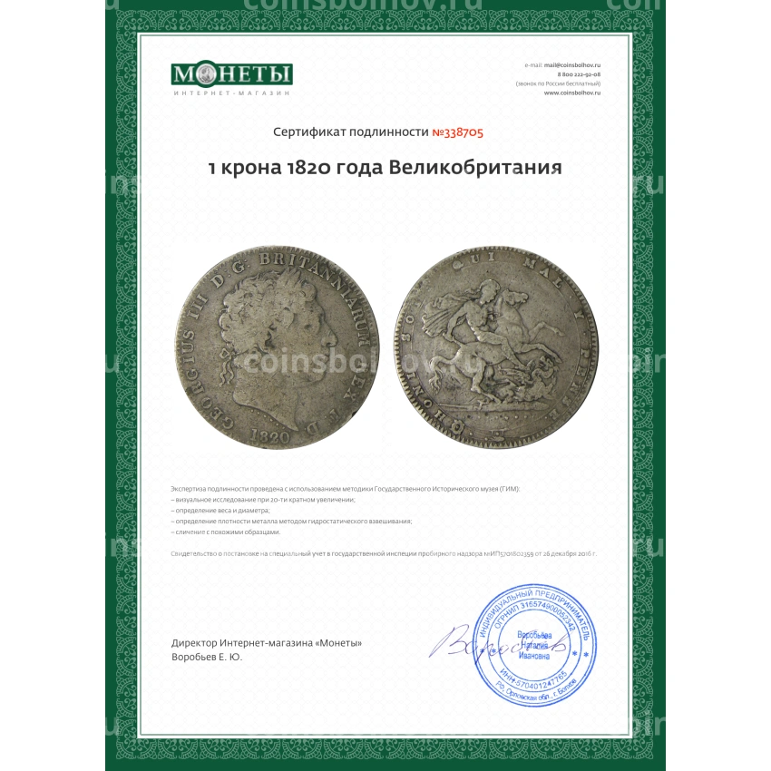 Монета 1 крона 1820 года Великобритания (вид 3)