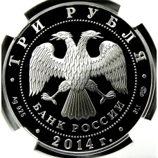 Монета 3 рубля 2014 года СПМД «250 лет со дня основания Государственного Эрмитажа» (в слабе NGC PF 70 ULTRA CAMEO) (реверс)