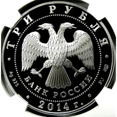 Монета 3 рубля 2014 года СПМД «250 лет со дня основания Государственного Эрмитажа» (в слабе NGC PF 70 ULTRA CAMEO) (реверс)