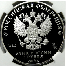 Монета 3 рубля 2019 года СПМД «100 лет со дня основания Государственного музея-усадьбы Архангельское» ( в слабе NGC PF 70 ULTRA CAMEO) (реверс)