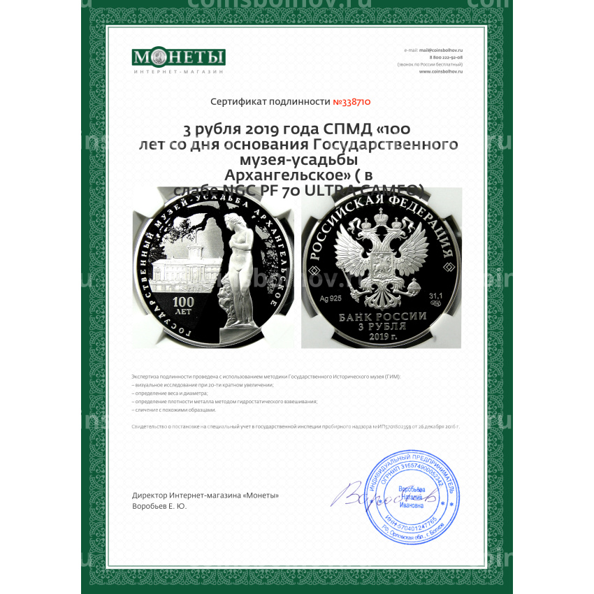 Монета 3 рубля 2019 года СПМД «100 лет со дня основания Государственного музея-усадьбы Архангельское» ( в слабе NGC PF 70 ULTRA CAMEO) (вид 5)