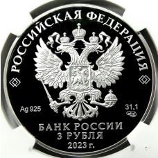 Монета 3 рубля 2023 года СПМД «Творчество Виктора Цоя» (в слабе NGC PF 70 ULTRA CAMEO) (реверс)