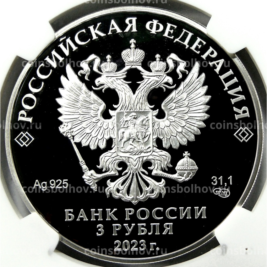 Монета 3 рубля 2023 года СПМД «Творчество Виктора Цоя» (в слабе NGC PF 70 ULTRA CAMEO) (вид 2)