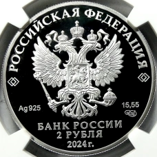 Монета 2 рубля 2024 года СПМД «150 лет со дня рождения Елены Фабиановны Гнесиной» (в слабе NGC PF 70 ULTRA CAMEO) (реверс)
