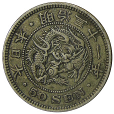 Монета 50 сен 1898 года Япония (аверс)